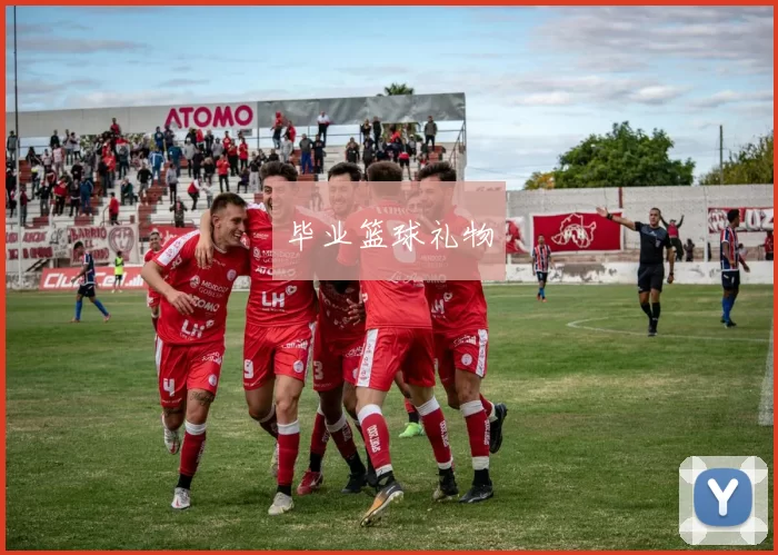 毕业篮球礼物